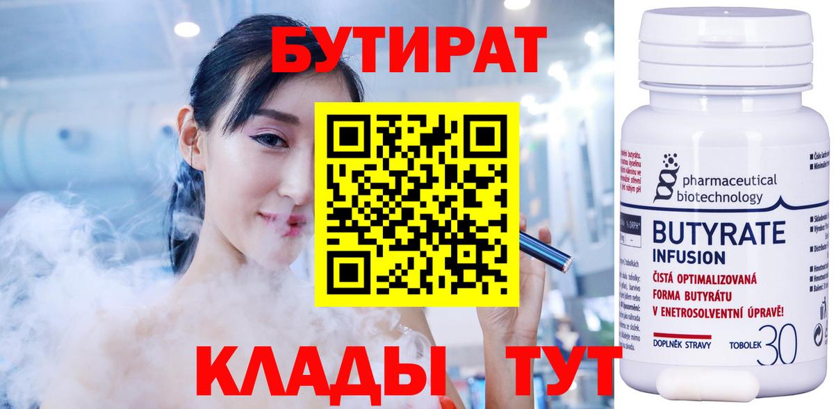 БУТИРАТ вода  Бутират  Новочебоксарск  Вход с VPN 
