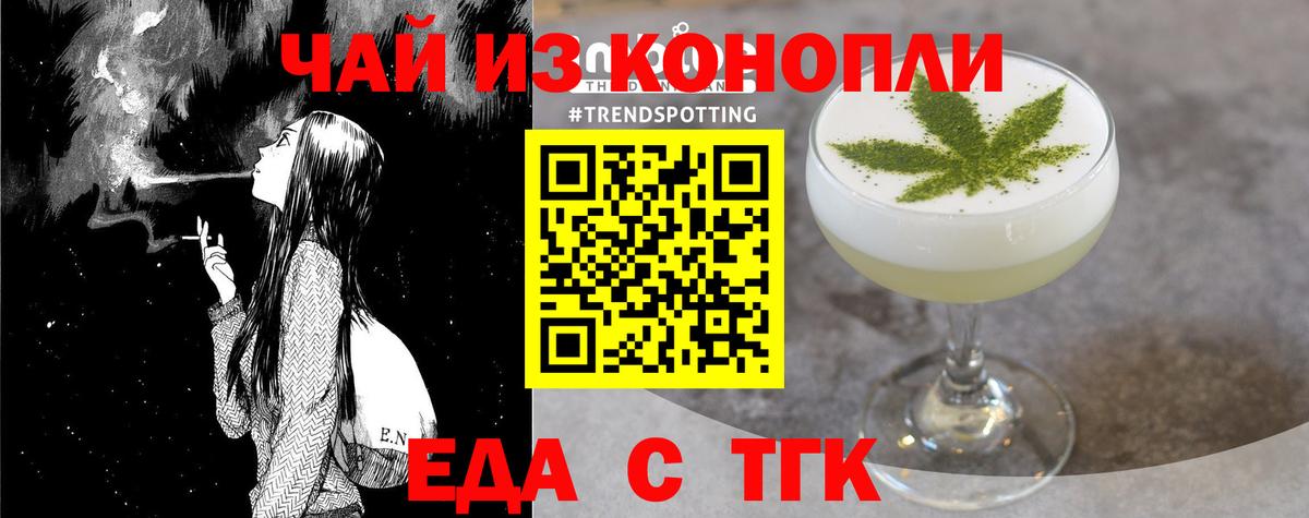 Еда ТГК конопля  Вход с VPN  Новочебоксарск 