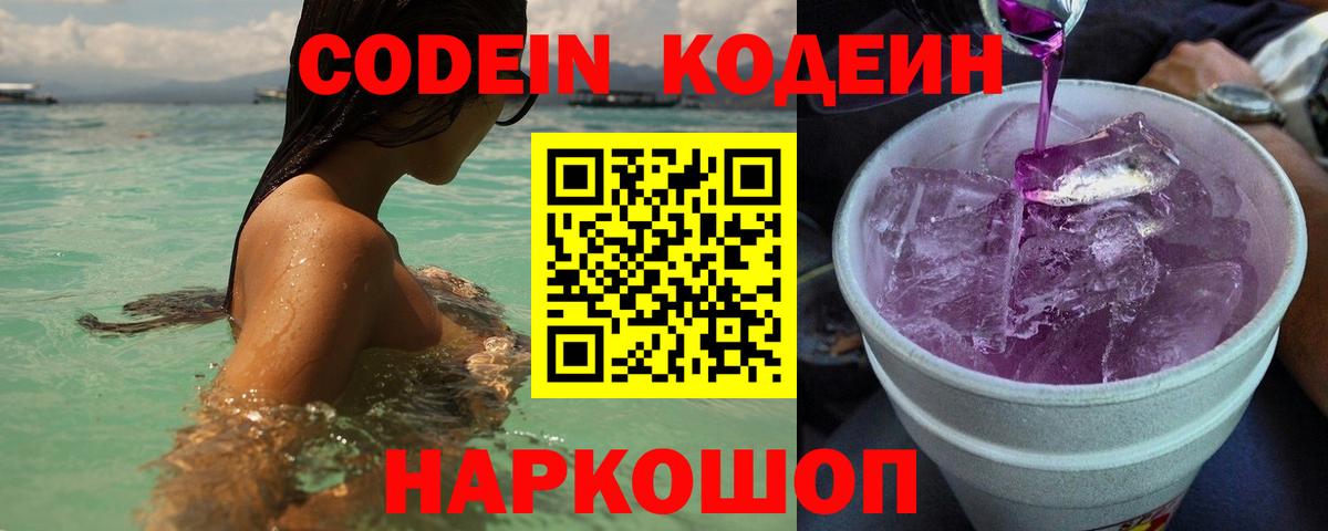 Новочебоксарск  Кодеин напиток Lean (лин)  Вход с VPN 