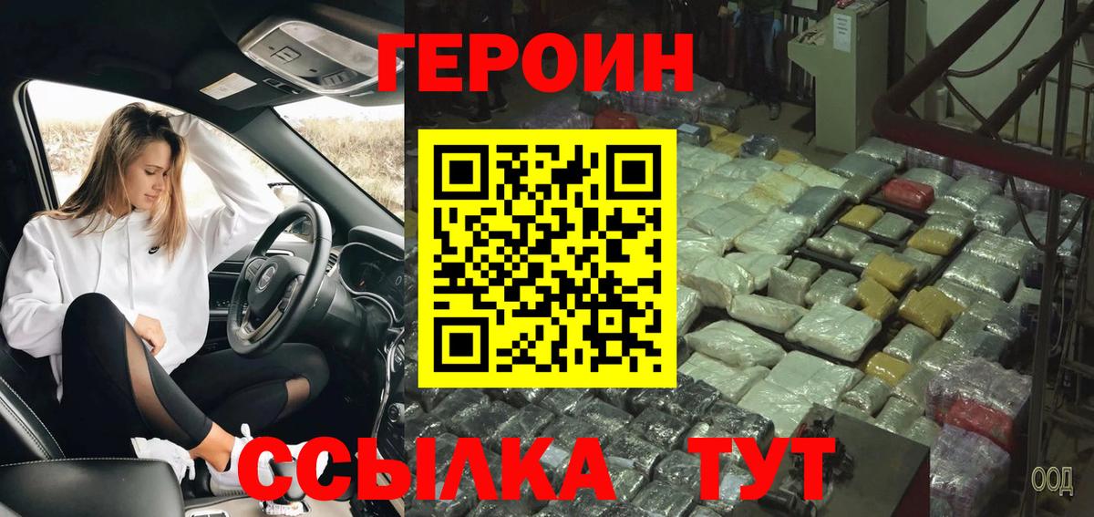 Героин герыч Новочебоксарск